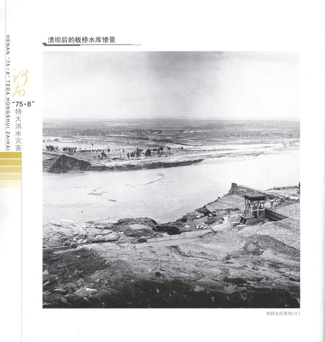 75年发大水为什么隐瞒，1975洪水为什么不公开（河南“75·8”特大洪水灾害）