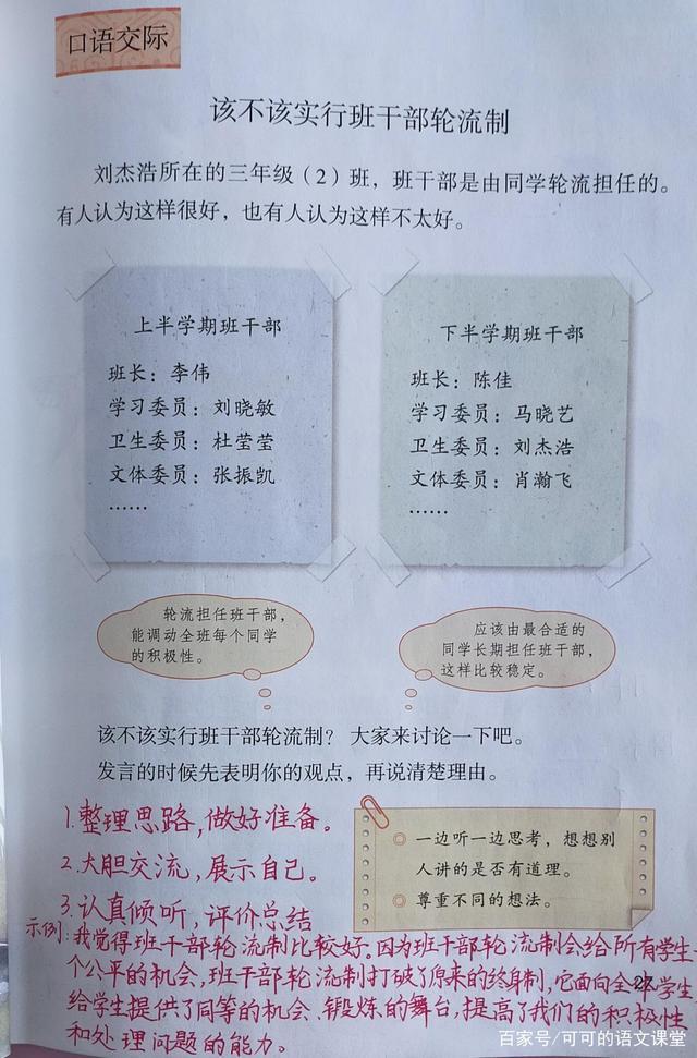 见识短浅的意思，刘姥姥进大观园是什么意思（三年级语文下册《语文园地二》口语交际是必考知识点）
