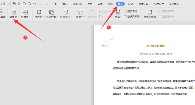 怎样自己制作word封面，文字技巧—如何给Word文档插入封面