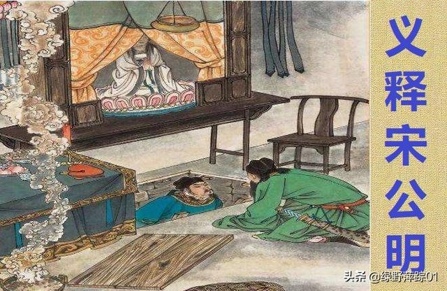 水浒中私放晁盖的是谁，私放晁盖起因（梁山主张招安的人不是宋江而是晁盖）