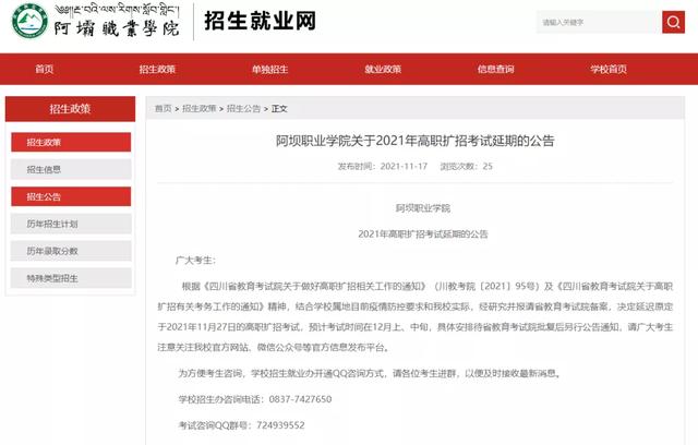 四川中医药高等专科学校招生简章2021年，四川中医药高等专科学校招生简章2020（四川省多所高校考试延期）