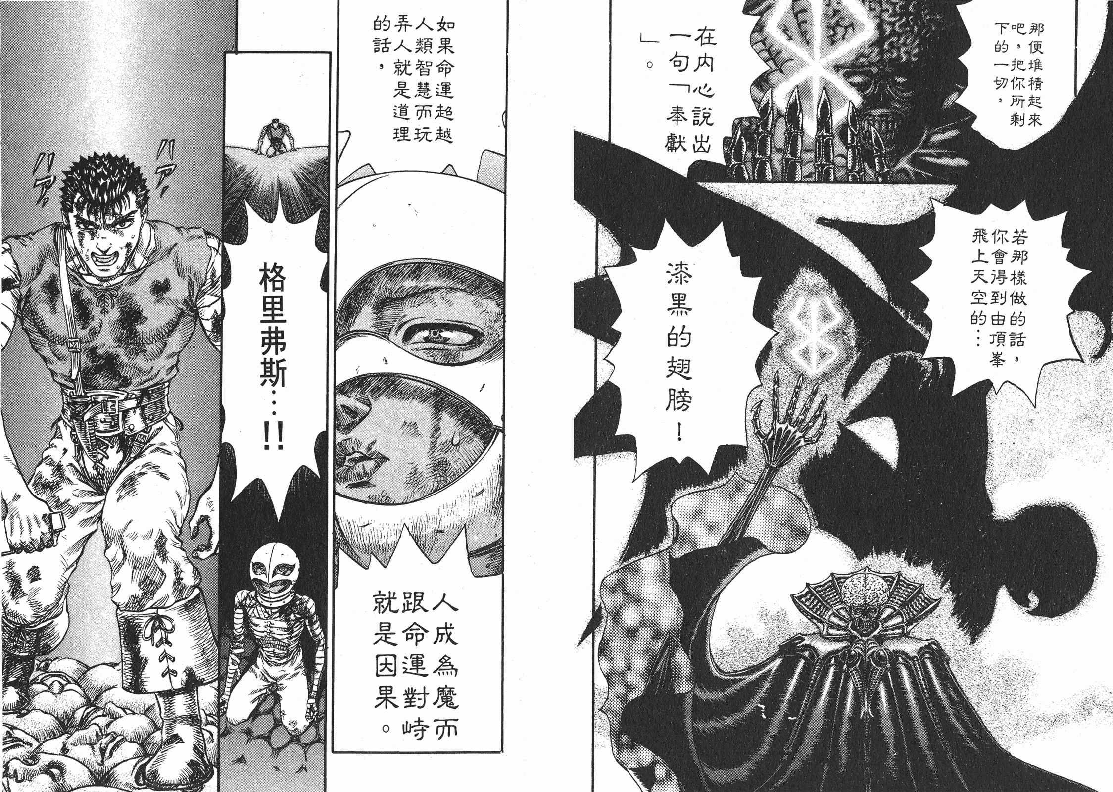 剑风传奇——双格的感情分析,格里菲斯是如何堕落的-质信十强榜