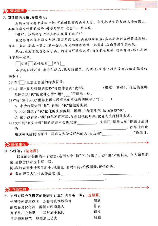 两排银牙是指什么，两排银牙代指什么（三年级语文下册第六单元）