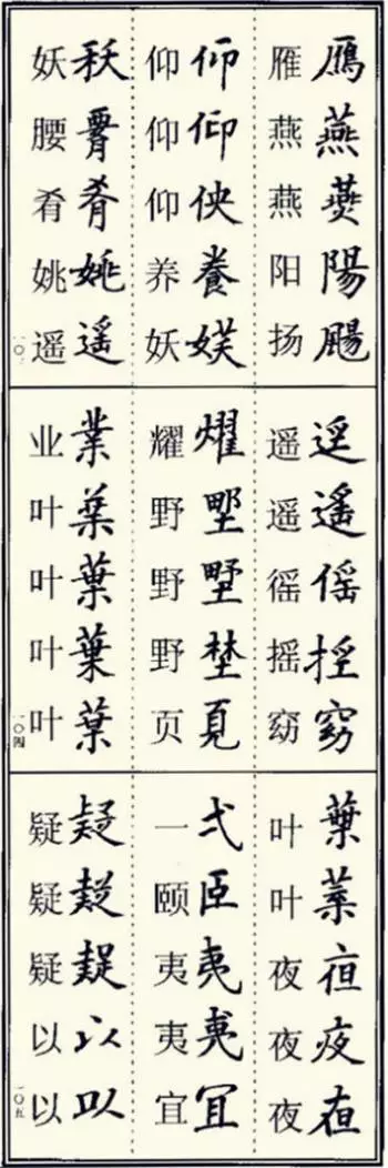 少的繁体字(少的高仿字)