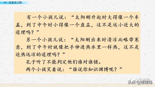 为是其智弗若与曰非然也的意思，为是其智弗若与曰非然也的意思是（六年级下册语文第14课《文言文二则》图文详解及同步练习）