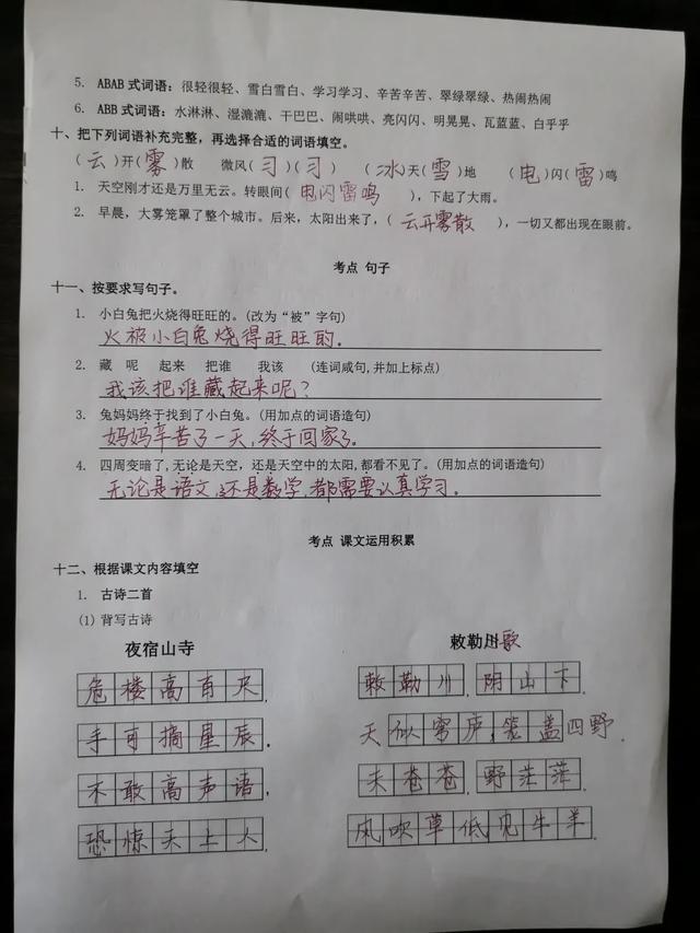 很什么很什么的词语，求很什么很什么的词语（语文二年级上册《语文园地七》复习方法）
