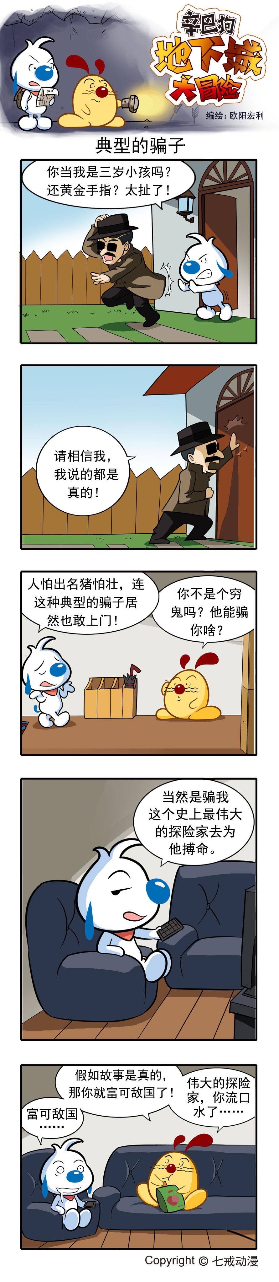 漫画更新 l 辛巴狗地下城大冒险3~8话