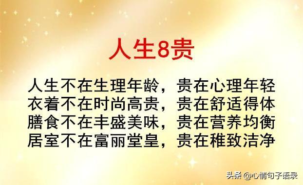 八字箴言励志，八字箴言励志人生（人生八字真言）