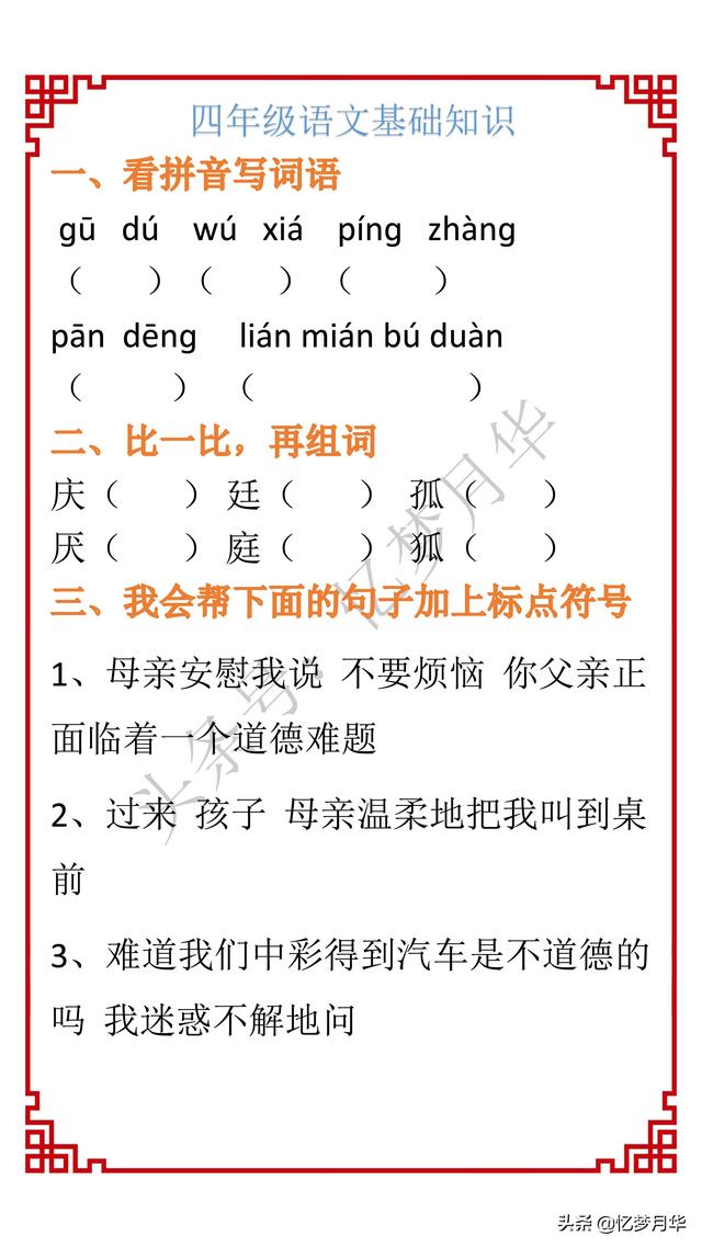 翻的组词是什么，翻组词（翻怎么组词（小学语文基础知识第80期）