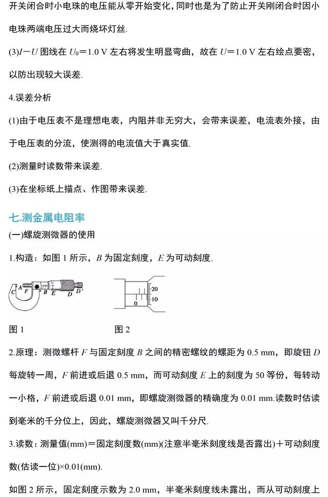 初三物理电学知识点，初三物理电学笔记（“电学”常考知识点总结）