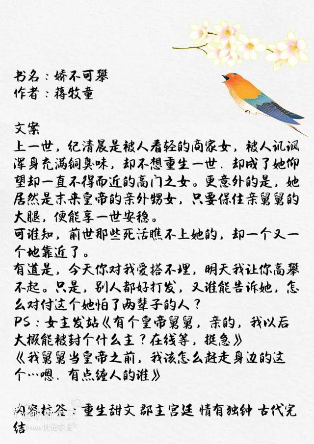 有没有关于潘安的小说，潘安是哪部小说里的人物（有什么熬夜爆肝也要看完的古言甜宠文）