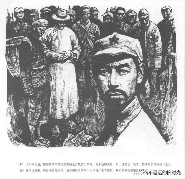 90年代连环画地球，地球的红飘带[上]-中国连环画出版社1994