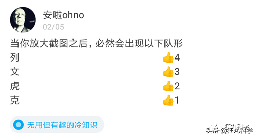 列文虎克是什么梗，你是列文虎克吗（为什么眼神好的人都叫列文虎克）