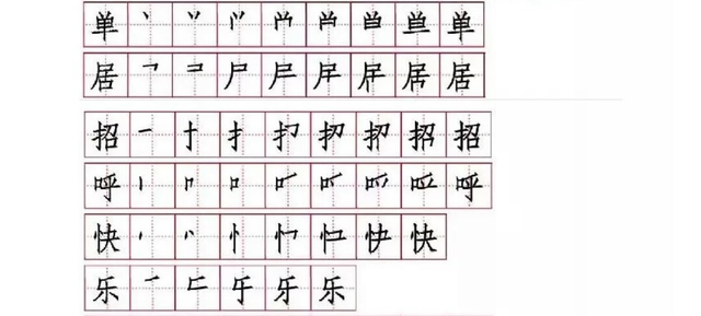 邻居的居怎么写，居的结构是什么（像树和喜鹊一样交朋友）