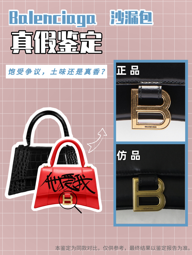 巴黎世家包包怎样区分真假，巴黎世家手提包真假对比（巴黎世家沙漏包真伪对比）