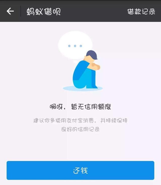 蚂蚁借呗为什么没有额度，蚂蚁借呗为什么没有额度了（有可能是这些原因导致的）