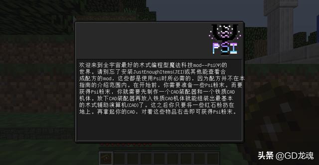 我的世界mod制作工具无编程基础，Minecraft趣味模组Psi相关情况说明