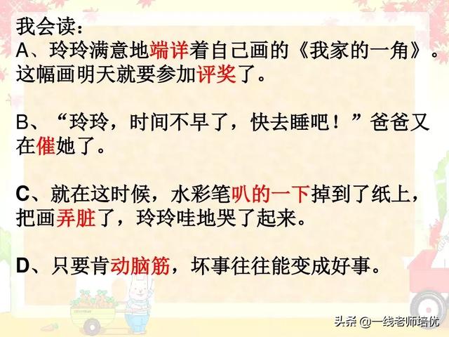 伤心地什么填词语，难过地什么填词语（部编版小学语文二年级上册第5课《玲玲的画》重点知识+图文解读）