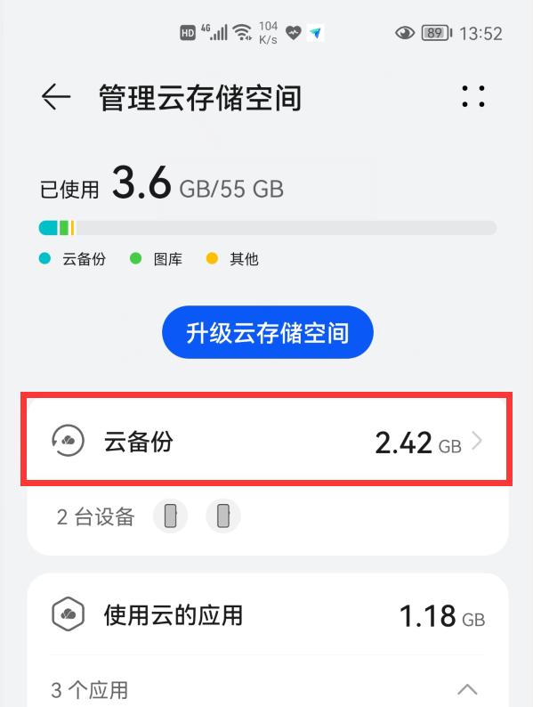 安卓云存储如何删除