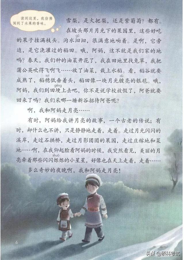 四年级语文书65页的诡异之处，四年级上册语文书有鬼吗（2021秋部编版语文四年级）