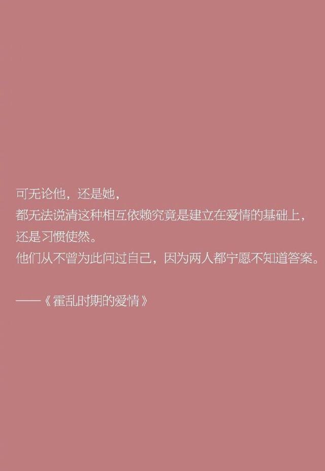 霍乱时期的爱情经典语录，霍乱时期的爱情电影经典语录（马尔克斯《霍乱时期的爱情》中经典内涵流传很广的句子）