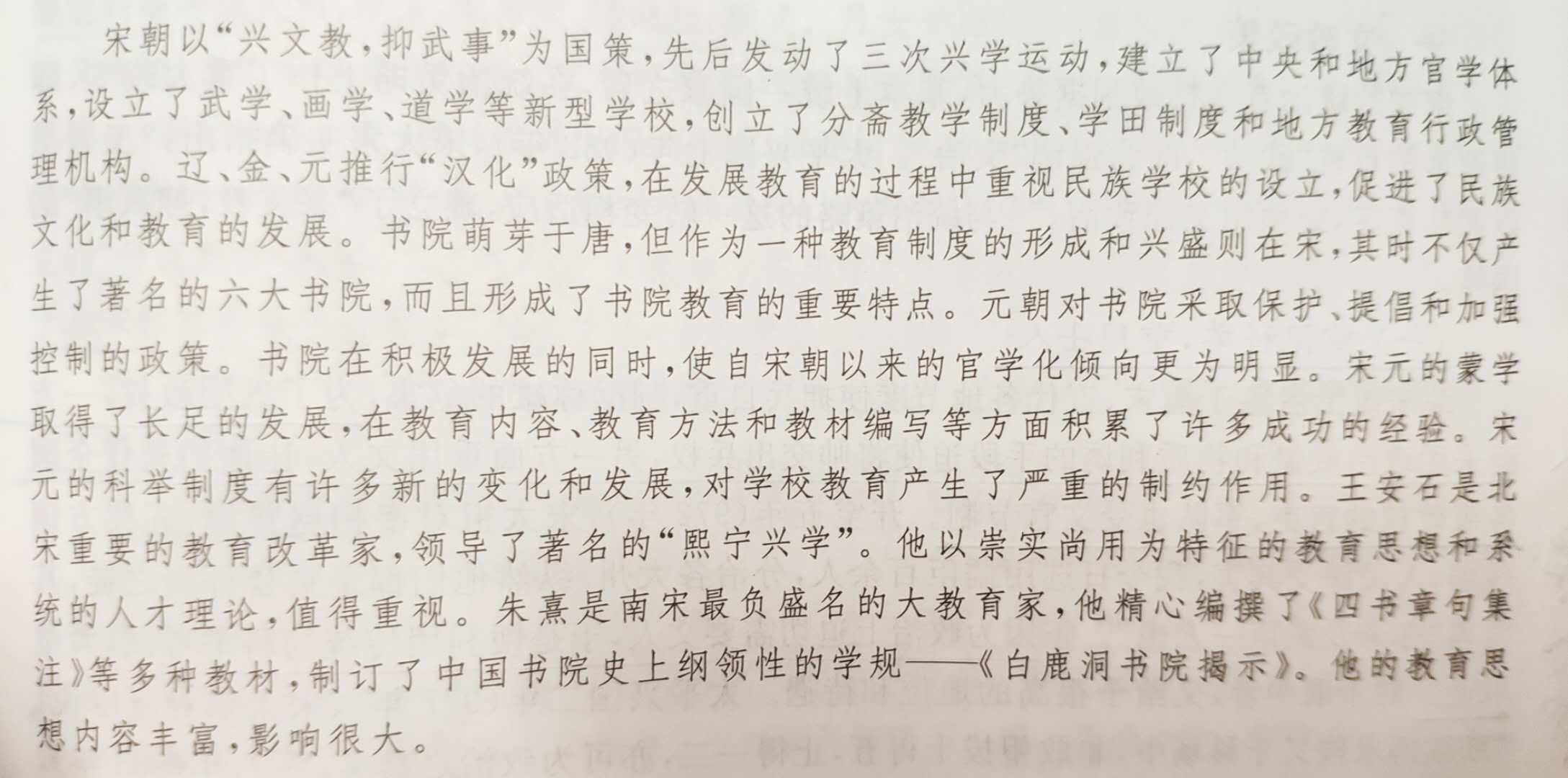天台青梅中学（考研教育学专业课第七章）