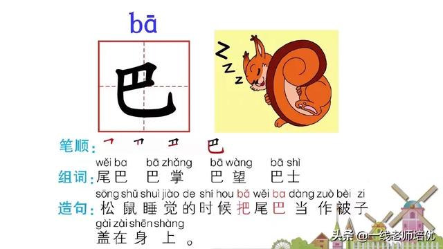 带有提手旁的字大多与什么有关，提手旁的字有哪些（部编版小学语文一年级上册第6课《比尾巴》重点知识+图文解读）