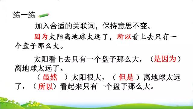 汉字粮怎么组词，粮组词（部编版五年级上册16课《太阳》图文讲解）