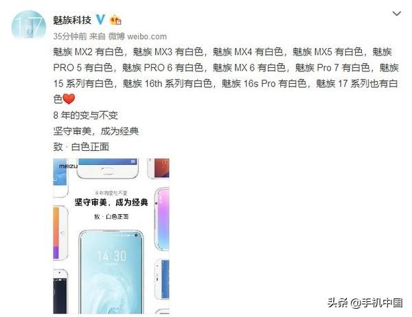 8年的变与不变 魅族发文致白色正面设计 从MX2开始