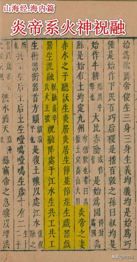 火神祝融的故事，火神祝融的故事说明了什么（民间传说火神祝融的真实身份古史考）