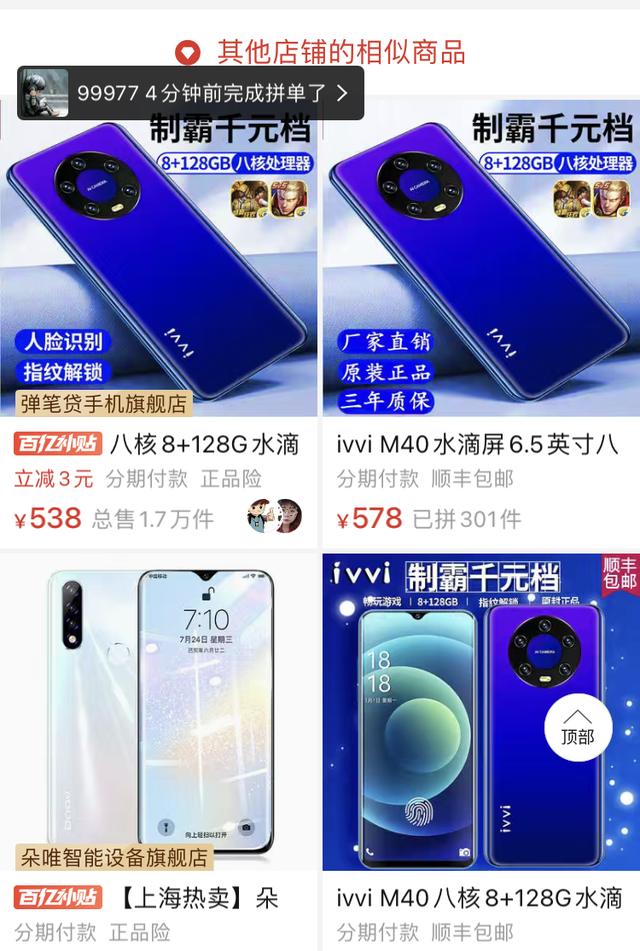 ivvi是什么牌子的手机，如今却在“山寨”5G手机爆款王