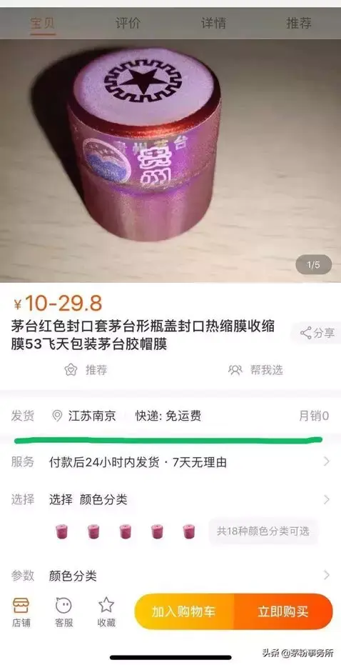 茅台假酒的鉴别方法，茅台酒的真假鉴别方法（新版飞天茅台已有假酒）