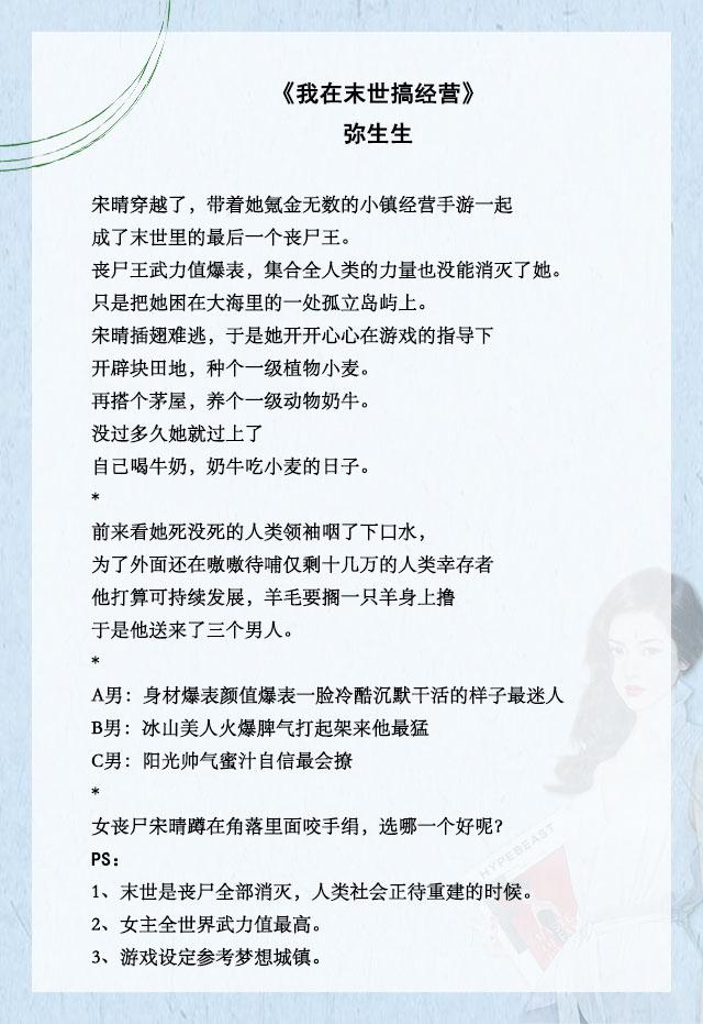 末世渣女靠边站，男主是女主哥哥的末世文（强推《我在末世搞经营》）