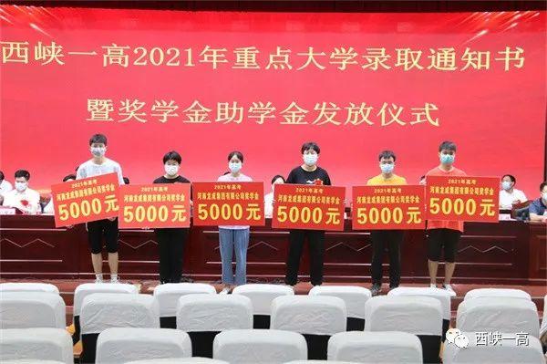 2021西峡一高高考喜报成绩、本科一本上线人数情况，西峡一高2018高考成绩（10人考上清华、北大）