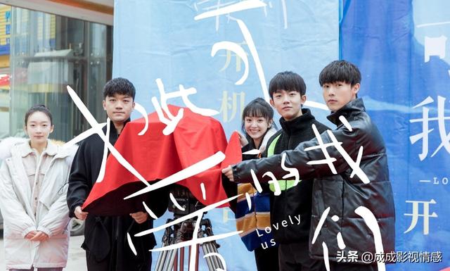 如此可爱的我们演员表，如此可爱的我们演员表常华森（李明德、田曦薇、尤浩然青春网剧《如此可爱的我们》今天开机）