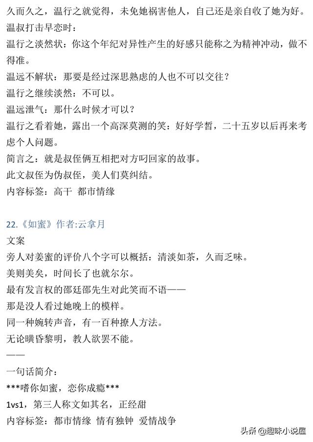 腹黑小叔难伺候免费阅读，腹黑免费龙辰亦沐天雪（76本大叔文小说）