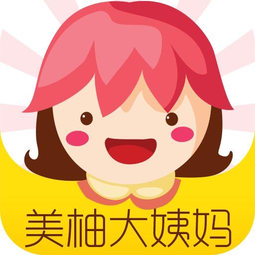 美柚和大姨嗎哪個好用,美柚和大姨媽對比分析(30款神級app戳中你心窩