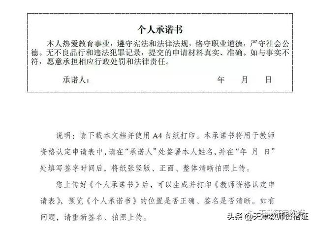 教资联系地址和邮编怎样填，教资认定电子邮箱地址填啥（天津市2019教师资格申请认定工作安排）