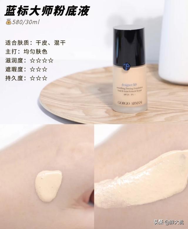 阿玛尼粉底液色号，armani粉底液（阿玛尼红标权力、蓝标大师粉底液到底怎么选）