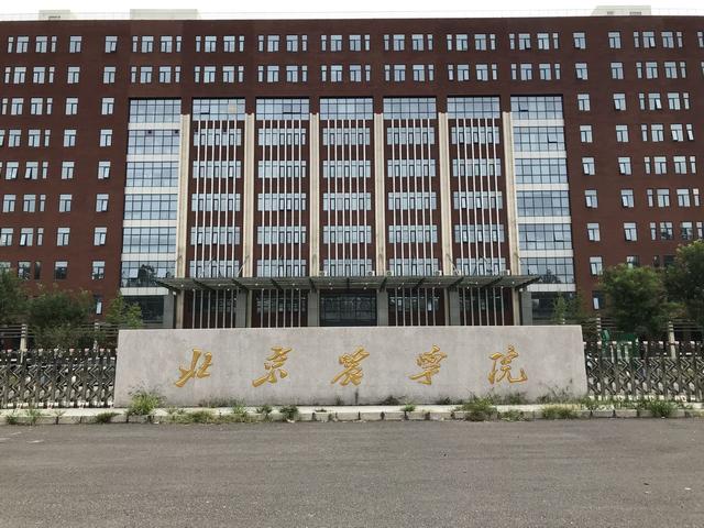 北京农学院怎么样，北京农学院好不好（这些行业院校很委屈）