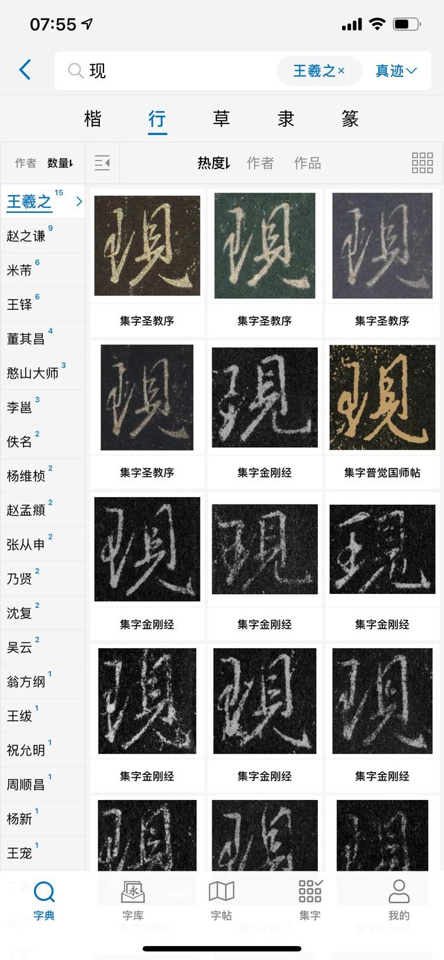 带王字的词语有哪些，带王字的词语有哪些四个字（王羲之圣教序——现。画三根线）