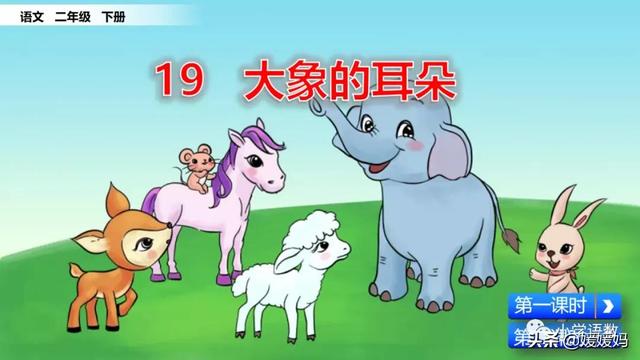 慢慢拼音怎么读，慢慢拼音（二年级下册语文课文19《大象的耳朵》图文详解及同步练习）