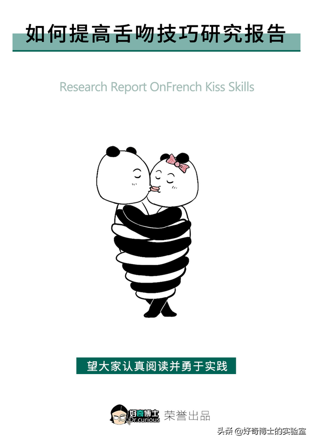 如何舌吻，舌头接触面积得多大