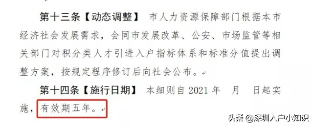 深户积分入户计算怎么积分，如何计算深户积分入户（2021年深圳积分入户解读版看完这篇你都懂了）