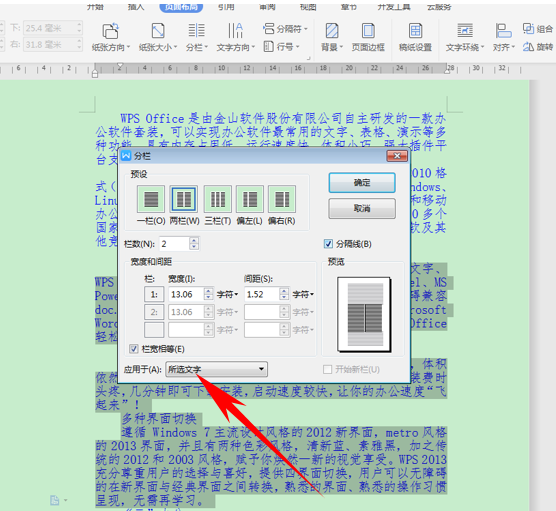 wps怎么分栏，wps分栏怎么设置（WPS文档技巧—如何指定分栏内容并添加分隔线）