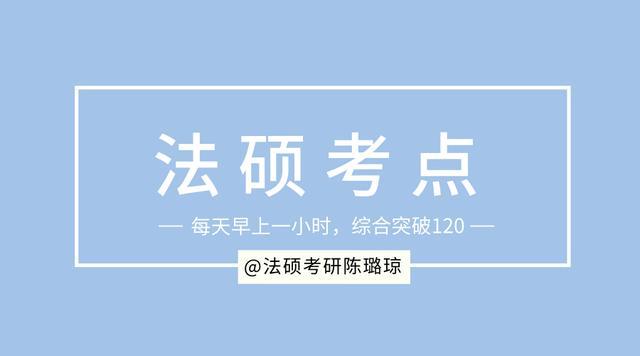 法律硕士答案（20法硕）