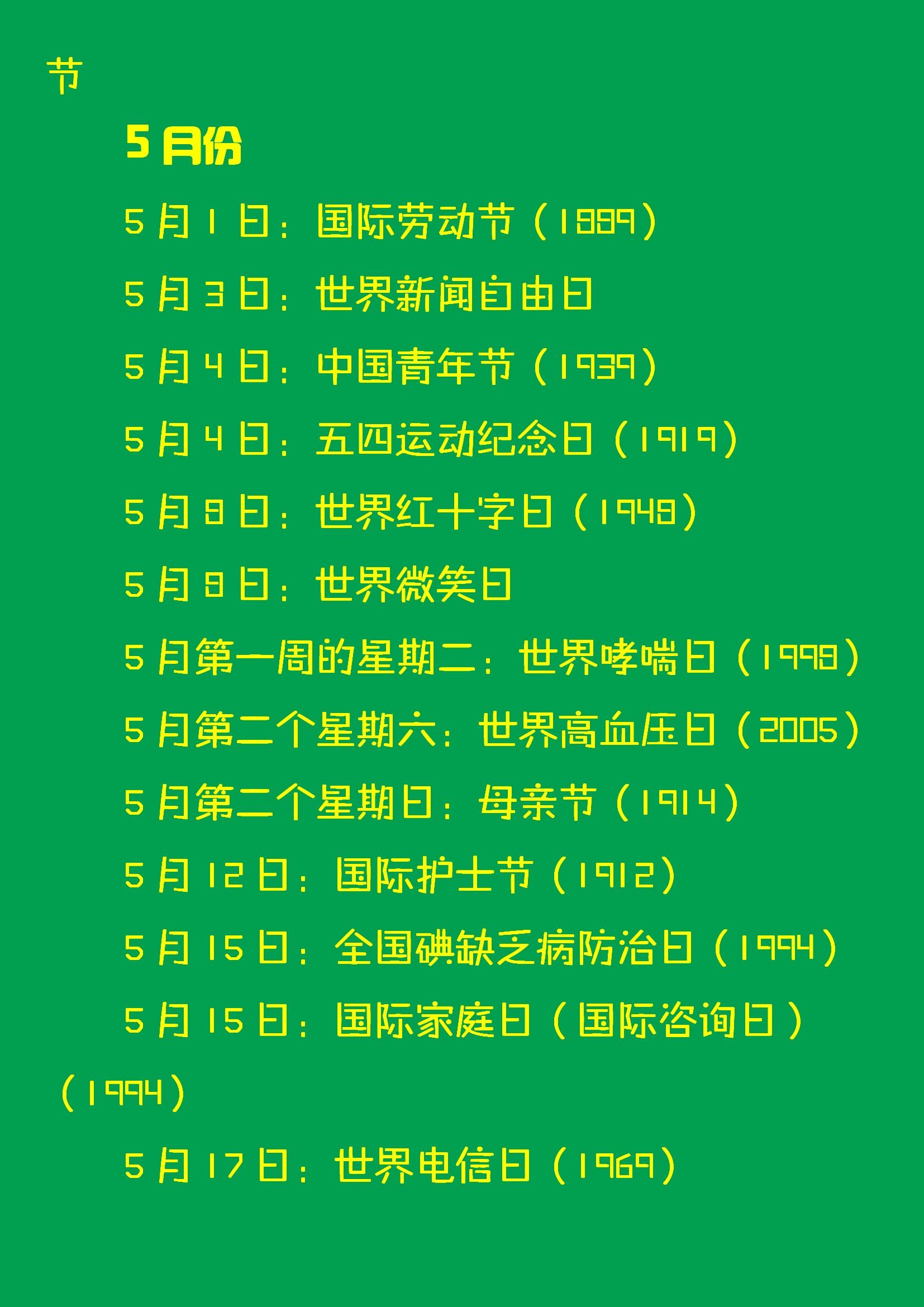 一年中所有传统节日列表一览，中国1到12月的传统节日顺序