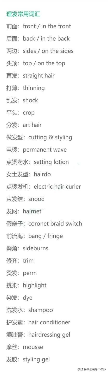 barbershop，barbershop理发店（理发店中的常见英语表达）