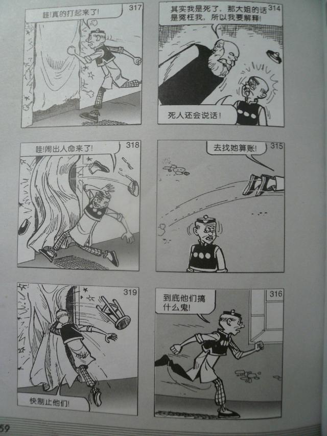 老夫子经典漫画版，经典漫画，老夫子