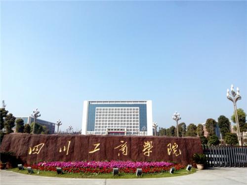 四川大学锦城学院是几本，四川大学锦城学院是几本大学（四川省“最牛的”3所二本高校）